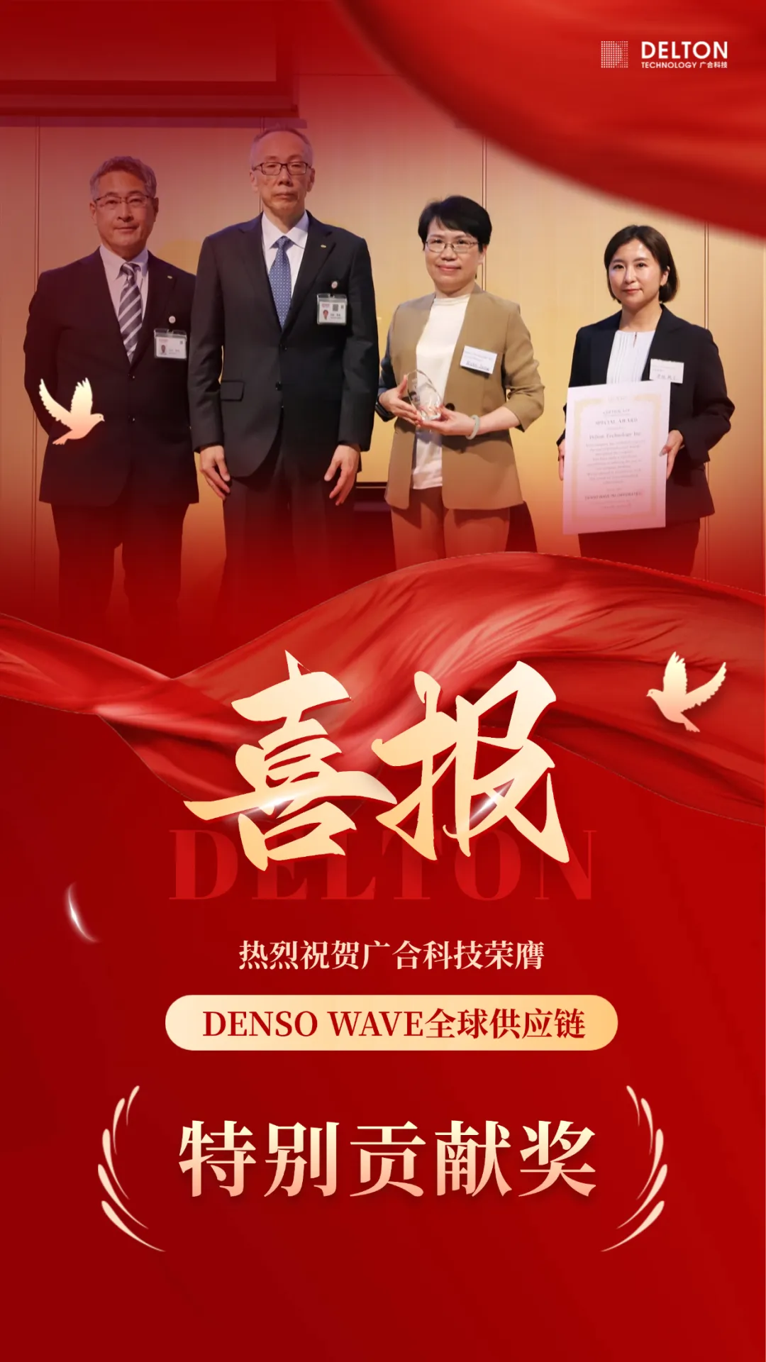 破冰首冠!广合科技荣膺DENSO WAVE全球供应链“特别...